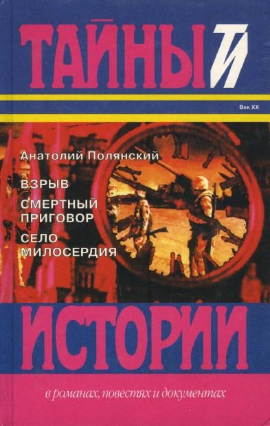 Обложка книги «Смертный приговор»
