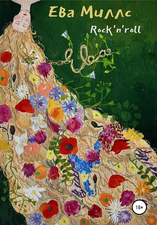 Обложка книги «Ева»