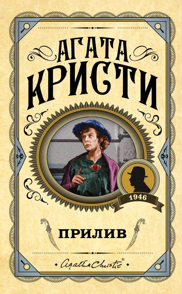 Обложка книги «Прилив»
