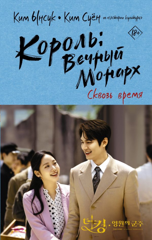 Обложка книги «Сквозь время»