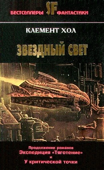 Обложка книги «Звездный свет»