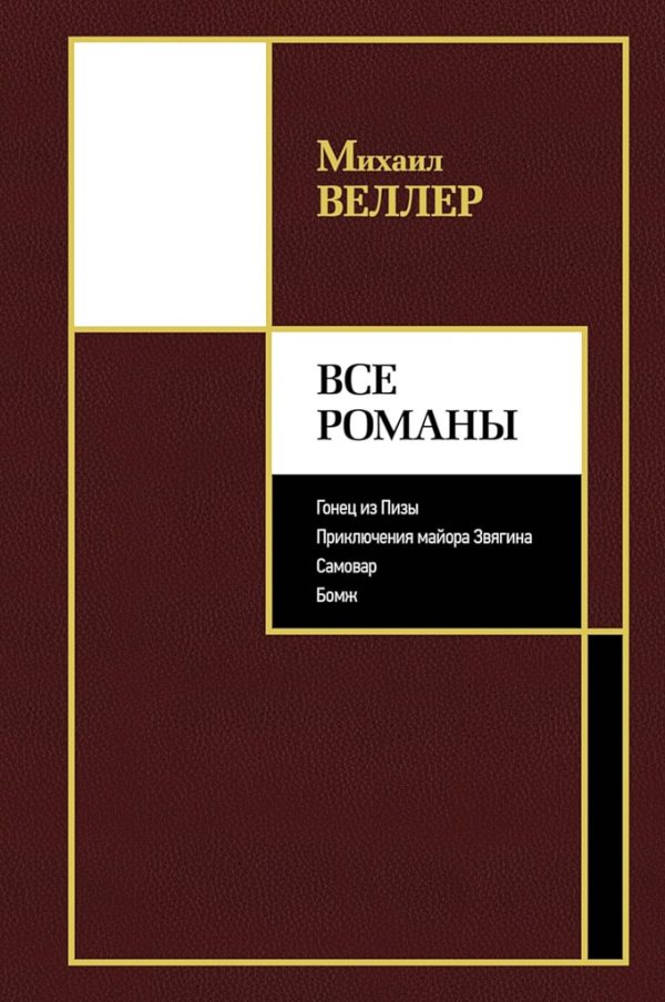 Обложка книги «Все романы»