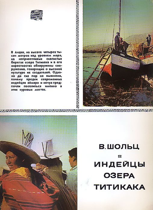 Обложка книги «Индейцы озера Титикака»