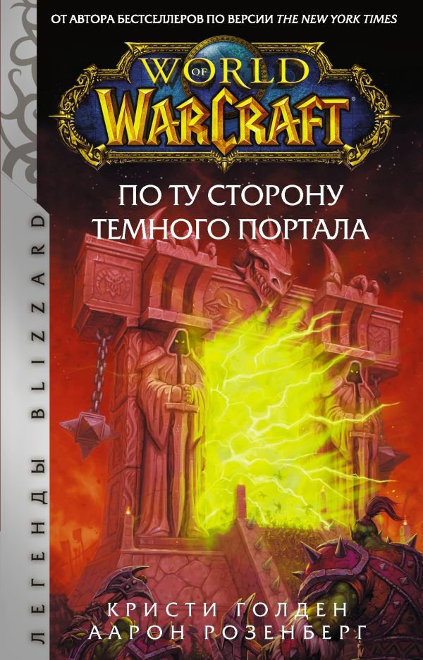 Обложка книги «По ту сторону Темного портала»