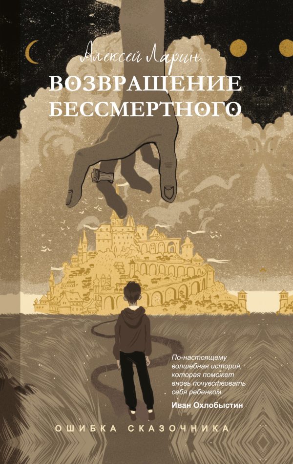 Обложка книги «Возвращение Бессмертного»