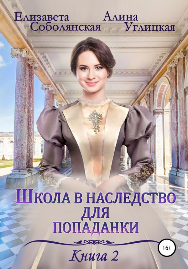Обложка книги «Жена некроманта»