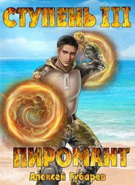 Обложка книги «Ступень 3. Универсал»