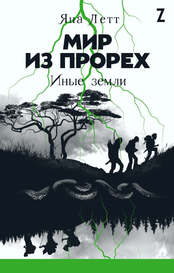 Обложка книги «Иные земли»