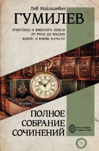 Обложка книги «Полное собрание сочинений»