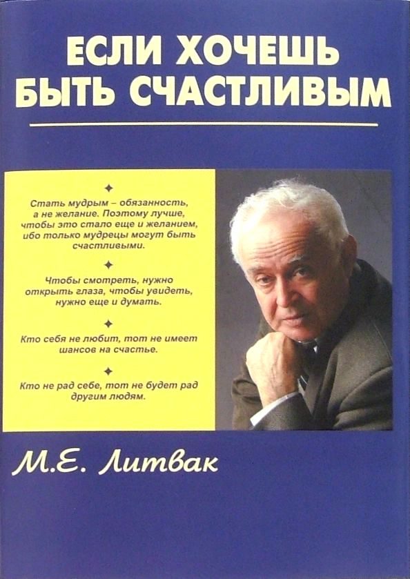 Обложка книги «Если хочешь быть счастливым»