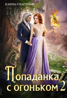 Обложка книги «Испытание для Темного»