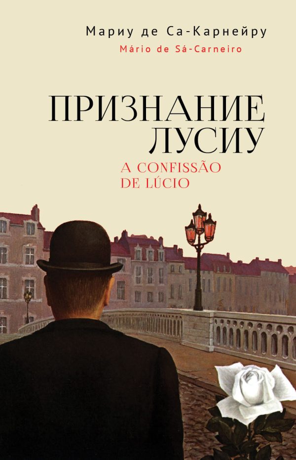 Обложка книги «Признание Лусиу»