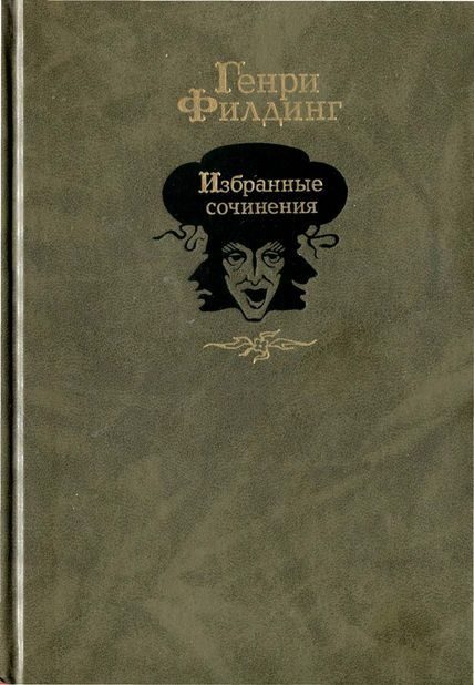 Обложка книги «Избранные сочинения»