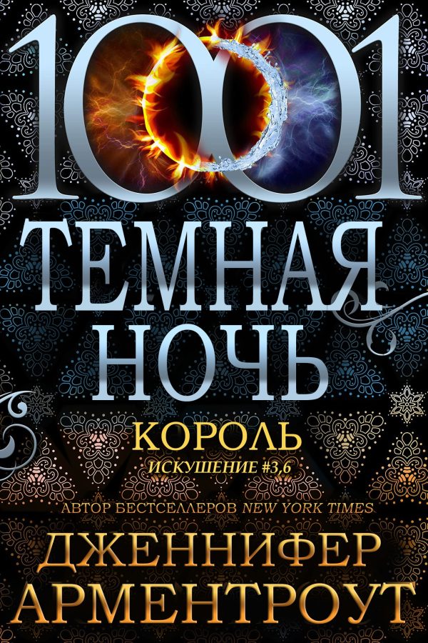 Обложка книги «Король»