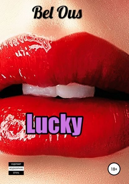 Обложка книги «Lucky»