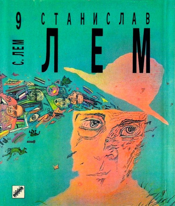 Обложка книги «Том 9. Мир на Земле. Глас Господа. Верный робот»
