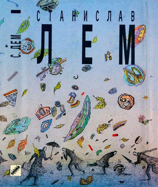 Обложка книги «Том 11. Магелланово Облако»