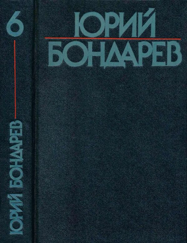 Обложка книги «Том 6»