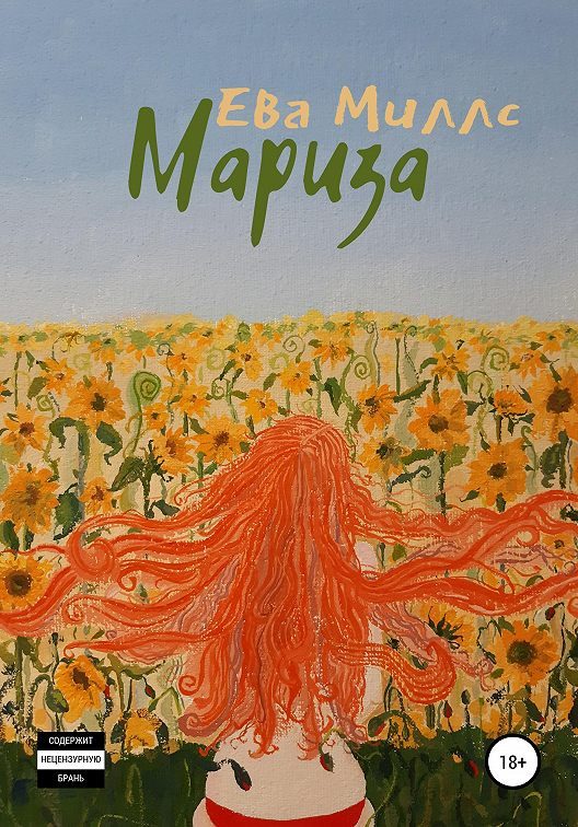 Обложка книги «Мариза»