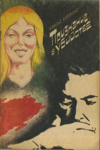Обложка книги «Признание в убийстве»