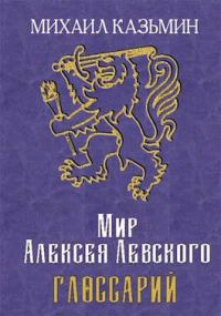 Обложка книги «Глоссарий»