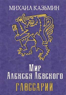 Обложка книги «Глоссарий»
