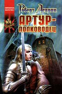 Обложка книги «Артур-полководец»