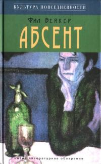 Обложка книги «Абсент»