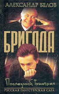 Обложка книги «Последний выстрел»