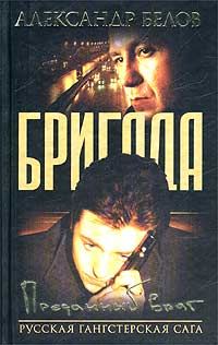 Обложка книги «Преданный враг»