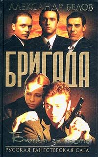 Обложка книги «Битва за масть»