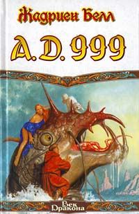 Обложка книги «A.D. 999»