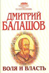 Обложка книги «Воля и власть»
