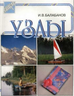 Обложка книги «Узлы»