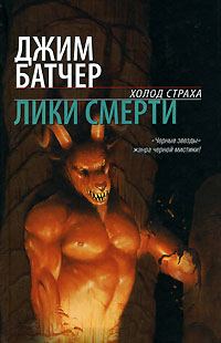 Обложка книги «Лики смерти»