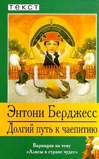 Обложка книги «Долгий путь к чаепитию»