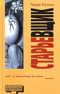 Обложка книги «Старьёвщик»