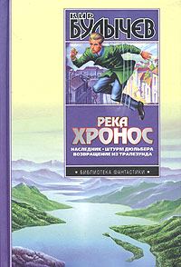 Обложка книги «Штурм Дюльбера (Река Хронос. 1917)»