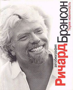 Обложка книги «Теряя невинность. Автобиография»
