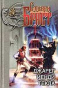 Обложка книги «Джарег»