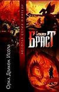 Обложка книги «Дракон»