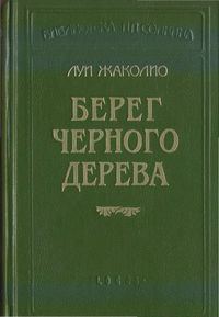 Обложка книги «Песчаный город»