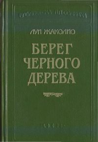 Обложка книги «Песчаный город»