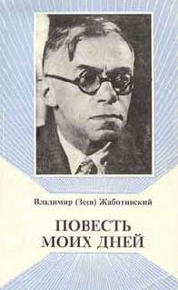 Обложка книги «Повесть моих дней»