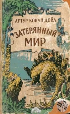Обложка книги «Отравленный пояс»