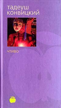 Обложка книги «ЧТИВО»