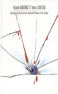 Обложка книги «Кровью!»