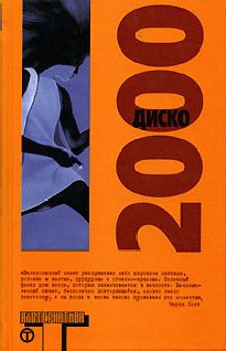 Обложка книги «Пожар на фабрике «Ативана»»