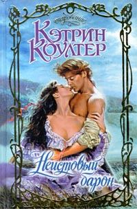 Обложка книги «Неистовый барон»