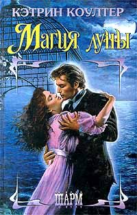 Обложка книги «Магия Луны»